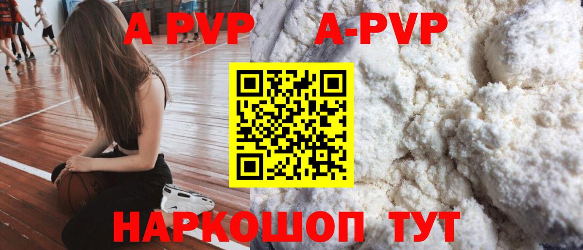 Alpha-PVP крисы CK  Alpha-PVP  как найти закладки  Вход с VPN  Alpha PVP СК КРИС  Дальнереченск 