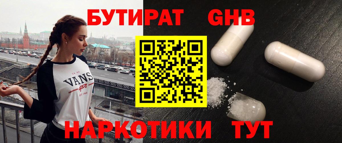 Дальнереченск  БУТИРАТ 1.4BDO  Вход с VPN 