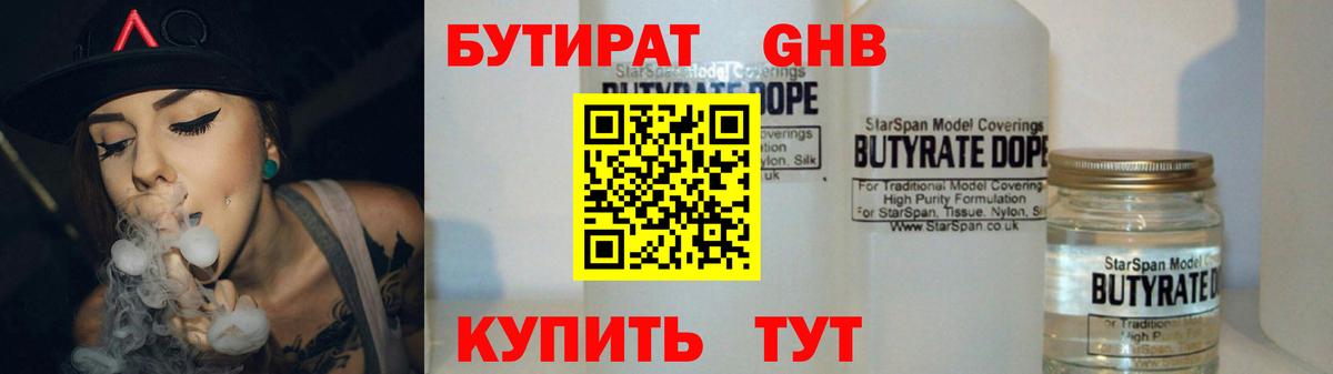 БУТИРАТ BDO 33% Дальнереченск