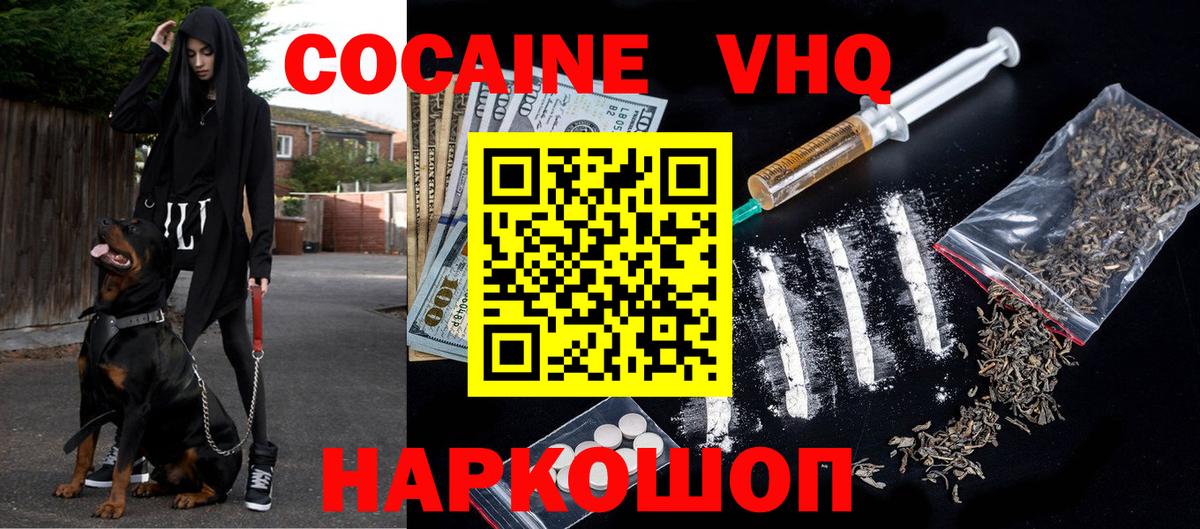 COCAIN VHQ  Вход с VPN  Дальнереченск 