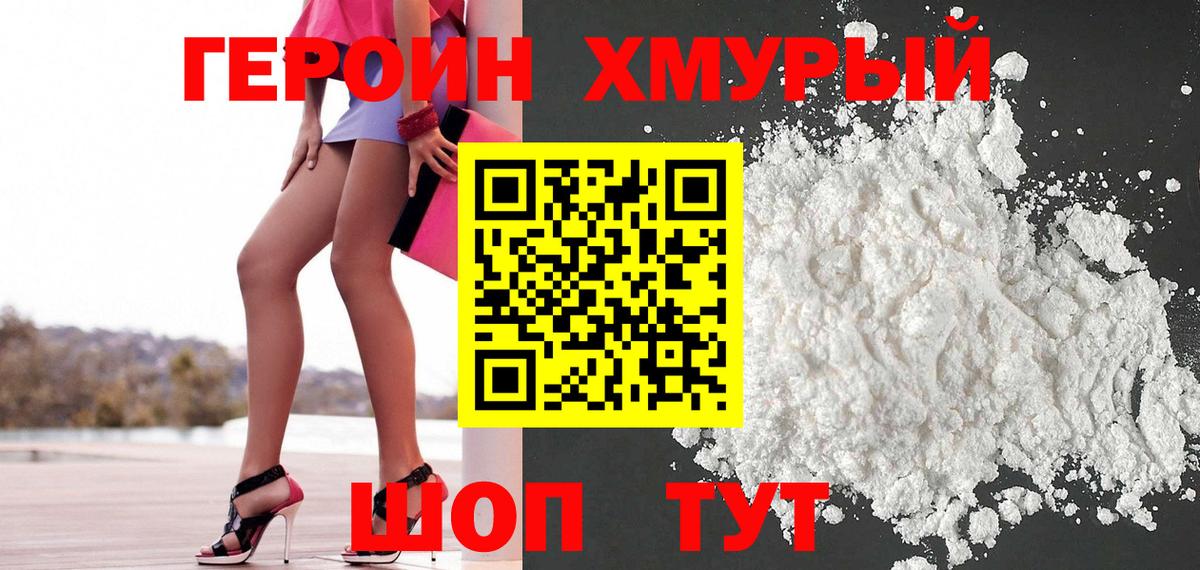 ГЕРОИН гречка  Героин  Дальнереченск  Вход с VPN 