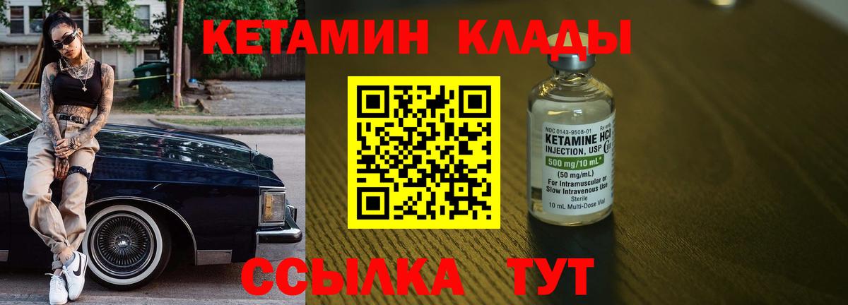 КЕТАМИН VHQ Дальнереченск