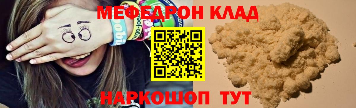 Дальнереченск  МЯУ-МЯУ мяу мяу  Вход с VPN  Мефедрон  МЯУ-МЯУ  Мефедрон mephedrone 