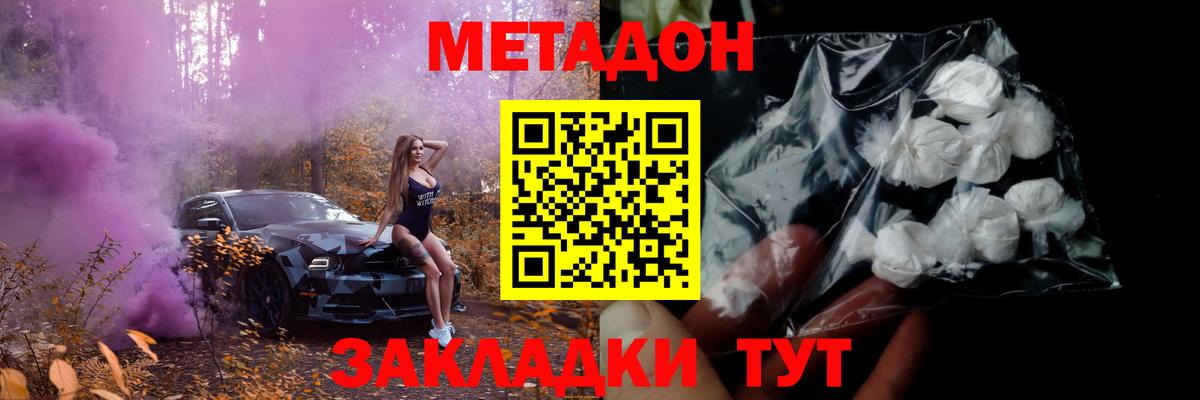 МЕТАДОН белоснежный  Метадон мёд  Вход с VPN  MEGA маркетплейс  Дальнереченск 