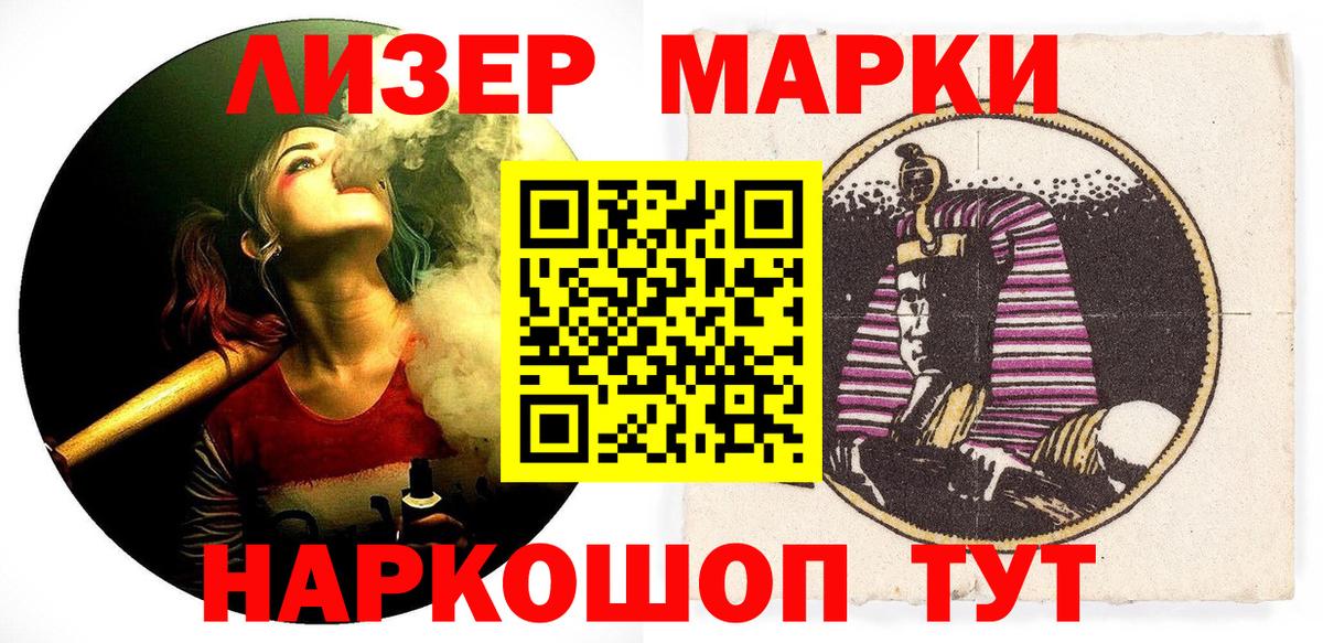 Наркотические марки 1500мкг  Вход с VPN  даркнет сайт  Дальнереченск 
