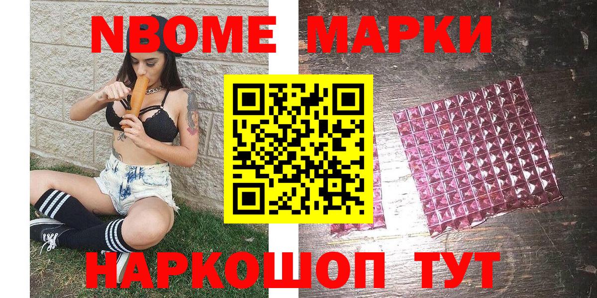 Марки 25I-NBOMe 1500мкг Дальнереченск